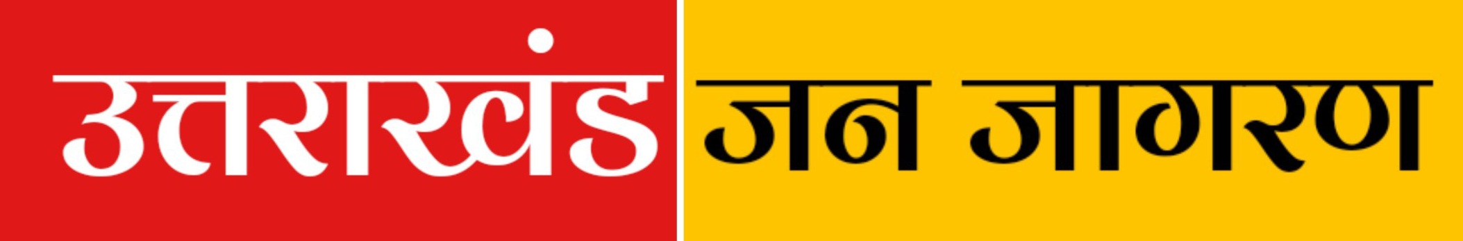 Uttarakhand jan jagran logo